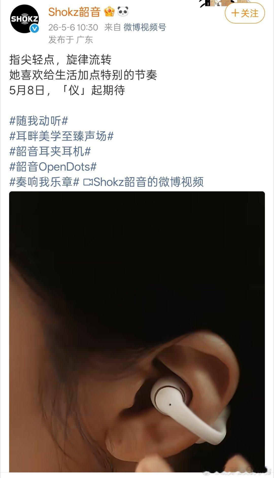 张婧仪韶音代言预热