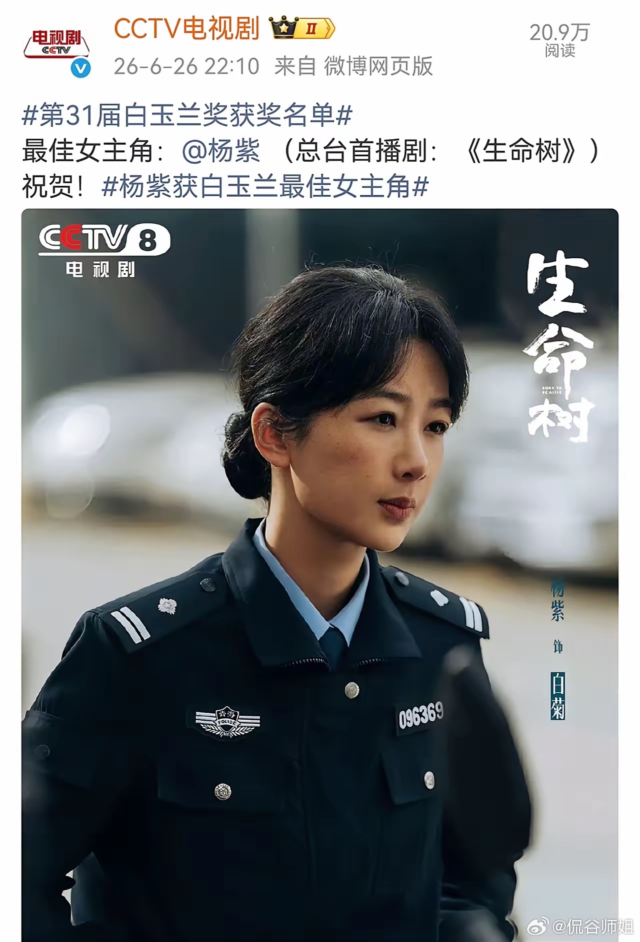 杨紫太争气了！6月26日，杨紫作为白玉兰视后提名里，年纪最小的女演员，居然赢了孙