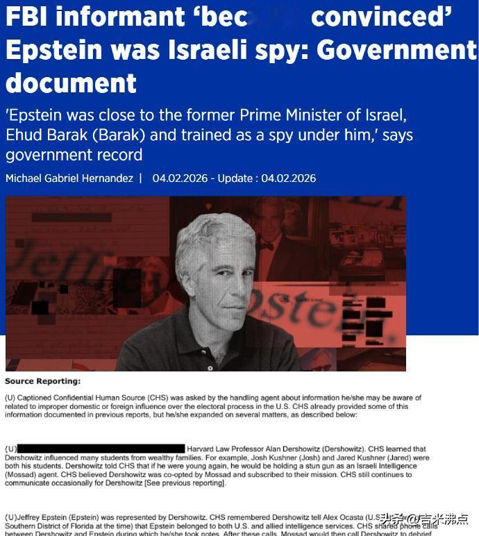 爱泼斯坦文件刚解密，摩萨德名字突然出现，到底谁在说真话？
最近司法部放出来一堆爱