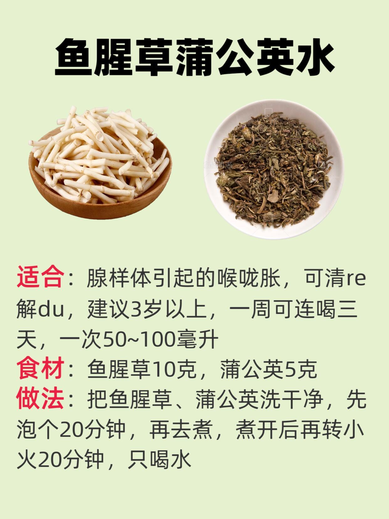 鱼腥草，拯jiu腺样体的娃整理14组对症黄金搭配不同问题，对应喝，不瞎喂鱼腥草+