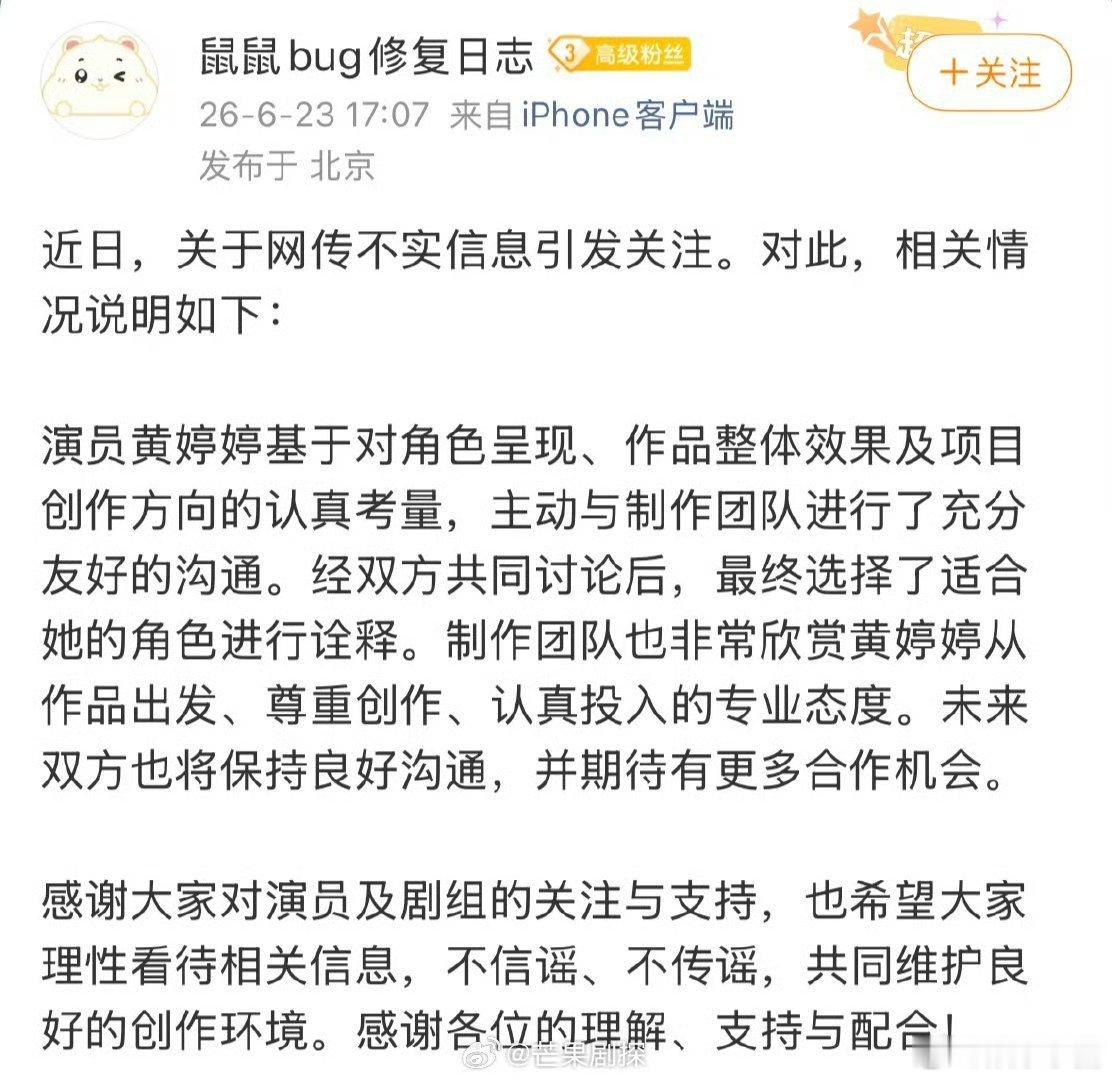 黄婷婷主动提出换角色制作团队称黄婷婷主动提出换角色制作组都出来说了，换角色是演员