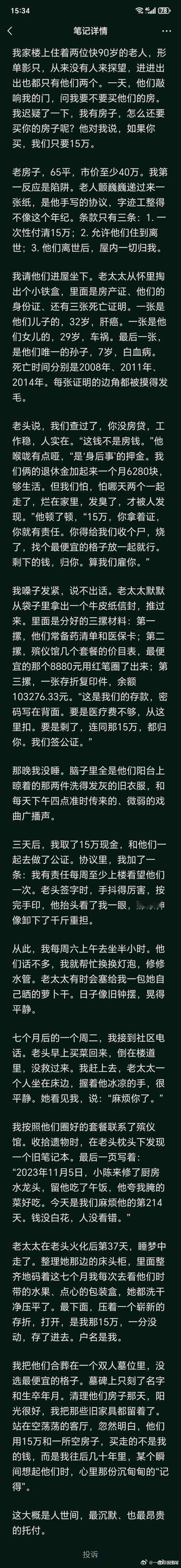 转：这大概是人世间，最沉默，也最昂贵的托付 生命的意义美好人生感悟
