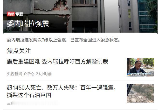 委内瑞拉地震！中国送去的可不只是帐篷，郭嘉昆这几句话，美国人该琢磨了


一场普