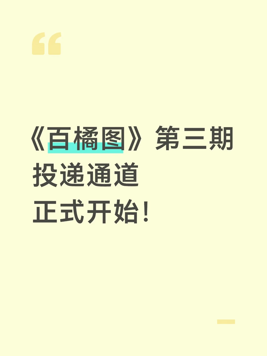 共襄盛举！