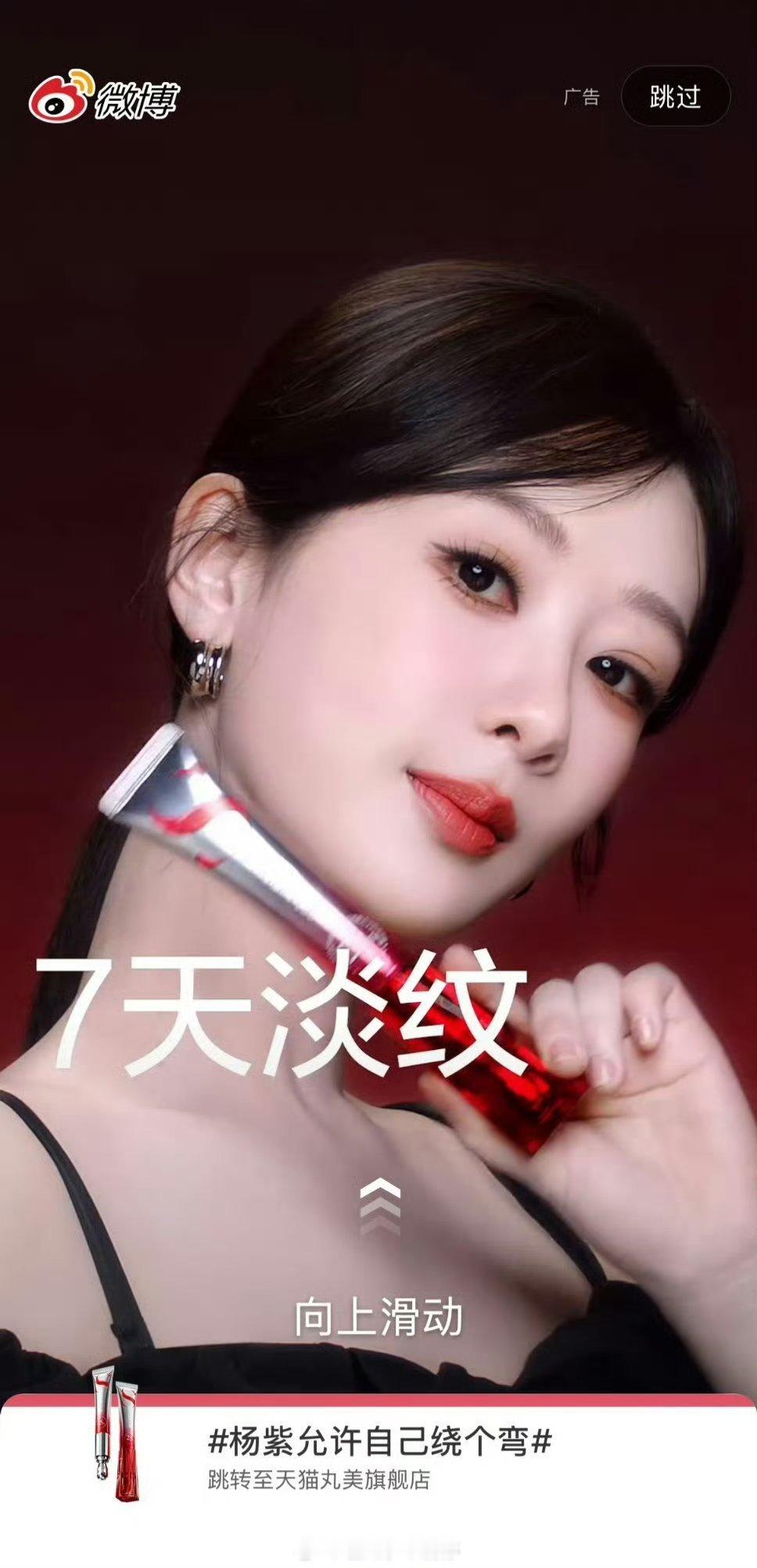 杨紫今天的微博开屏 