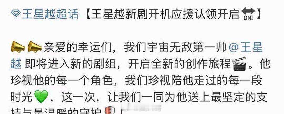 王星越告白开机预热王星越这是要进组《告白》的节奏了吧，粉丝已经开始为王星越新剧开