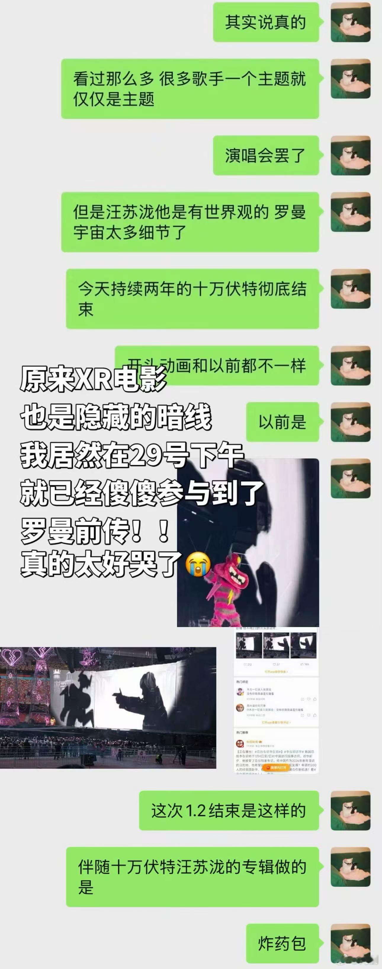 汪苏泷XR电影 真的被汪苏泷的演唱会和XR电影狠狠拿捏 罗曼城消失的遗憾 居然能