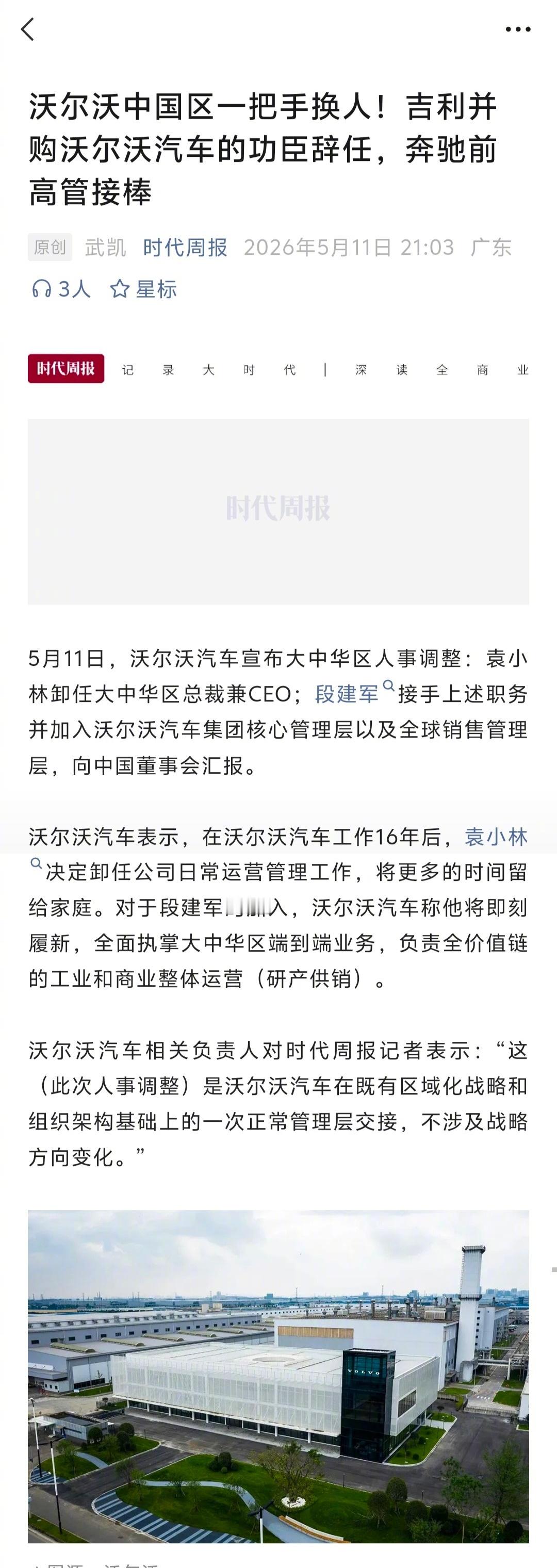 沃尔沃中国区一把手换人。问题来了，沃尔沃会换代言人吗？ 