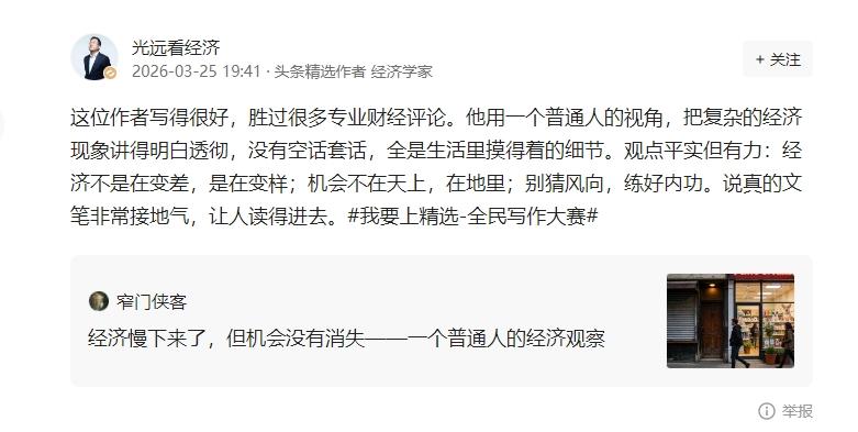 光远老师点评得太有道理。这位作者的文章着实令人眼前一亮，其文笔与深度甚至超越了不
