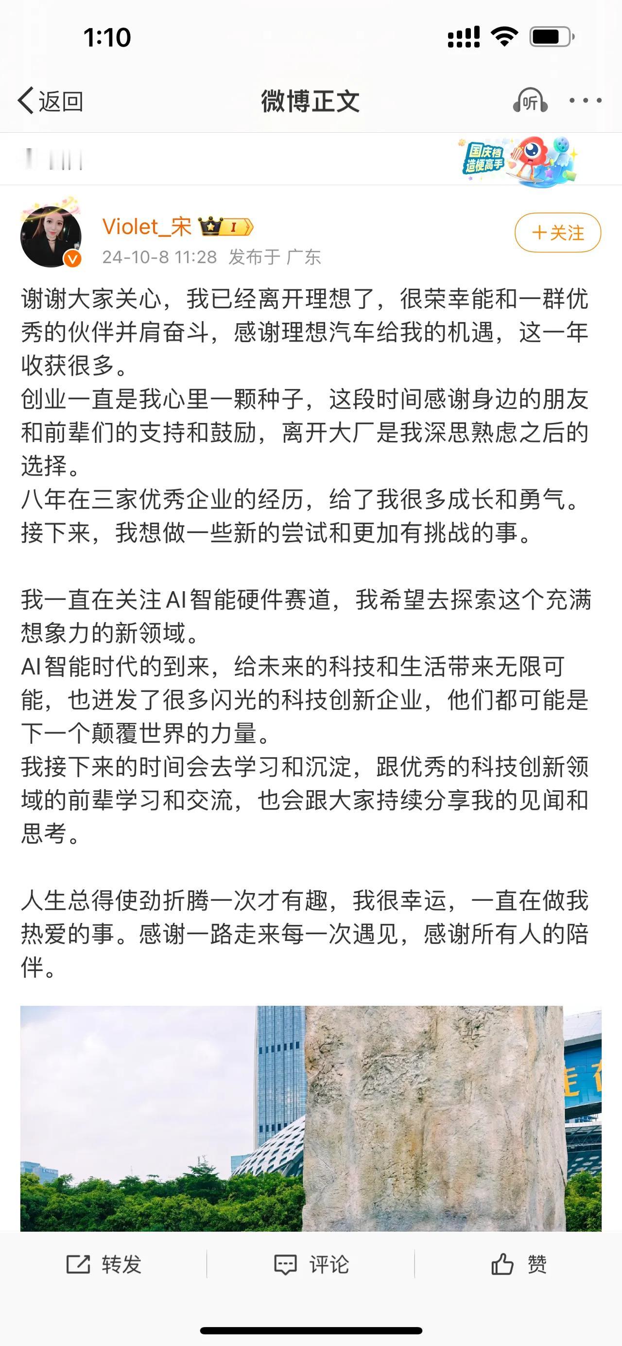 宋紫薇自己回复了国庆期间大家都在讨论的离职新闻！

确认离职，并且去创业了！而且