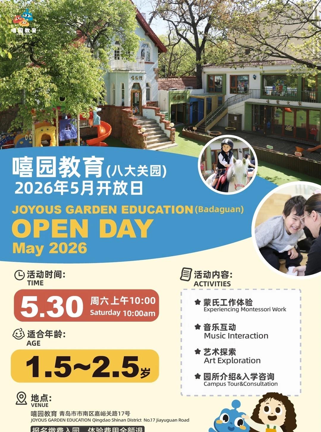 【5月30开放日】嘻园八大关园区对外开放啦～
【嘻园·开放日】嘻园本周六对外开放