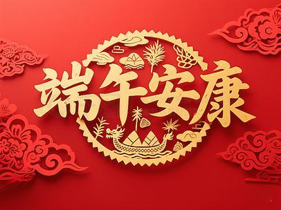 今天是端午节，粽叶飘香的日子，特写两篇短文祝大家端午节愉快！
一、粽叶飘香 端午