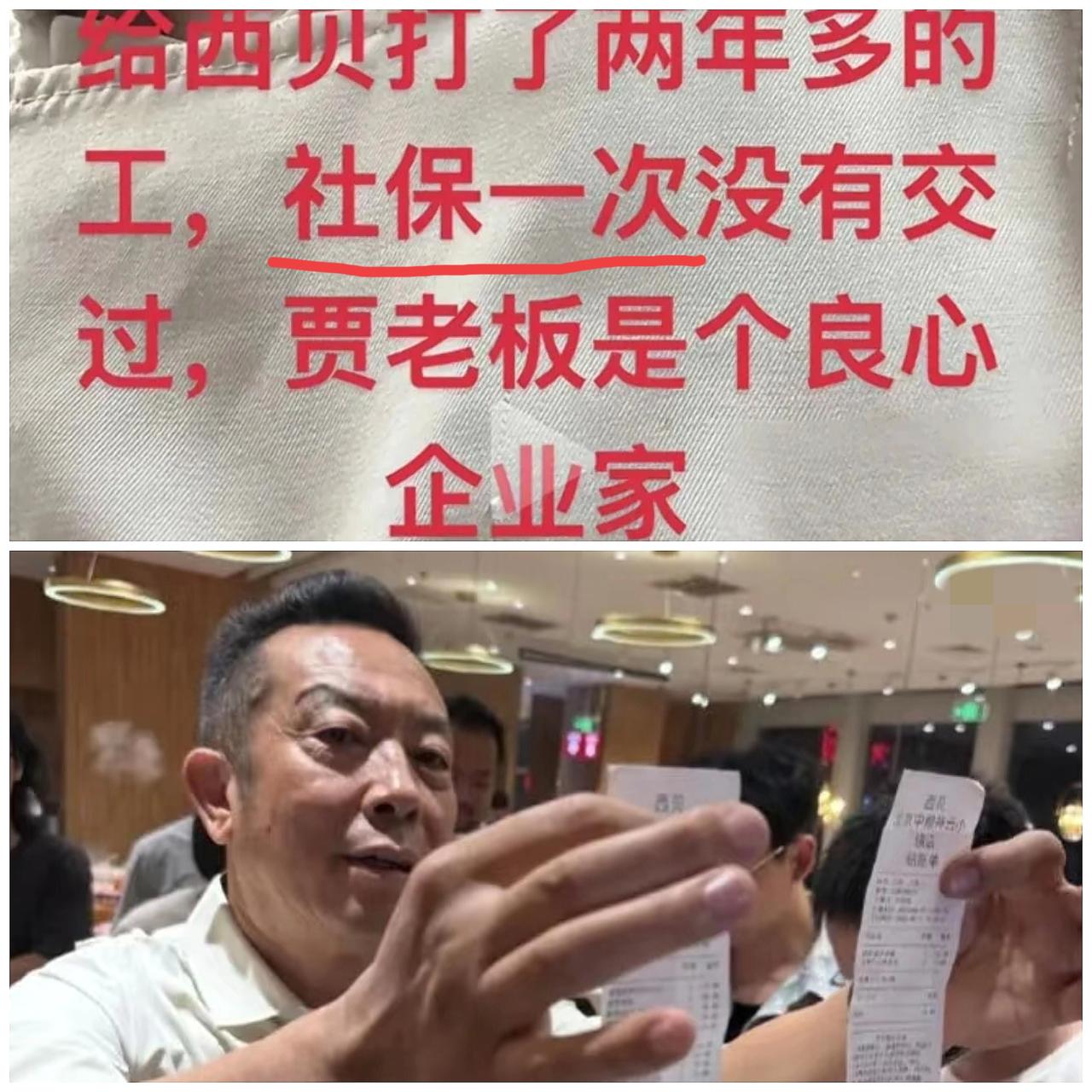 西贝又因社保翻车？
前员工爆料
在西贝icon干了两年，别人都是环境好，待遇好，