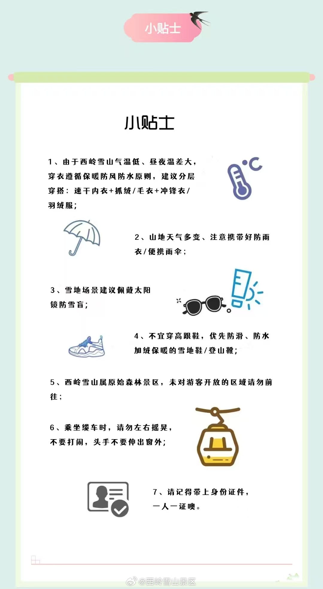 西岭雪山2月27日（周五）气象预报#西岭雪山 #