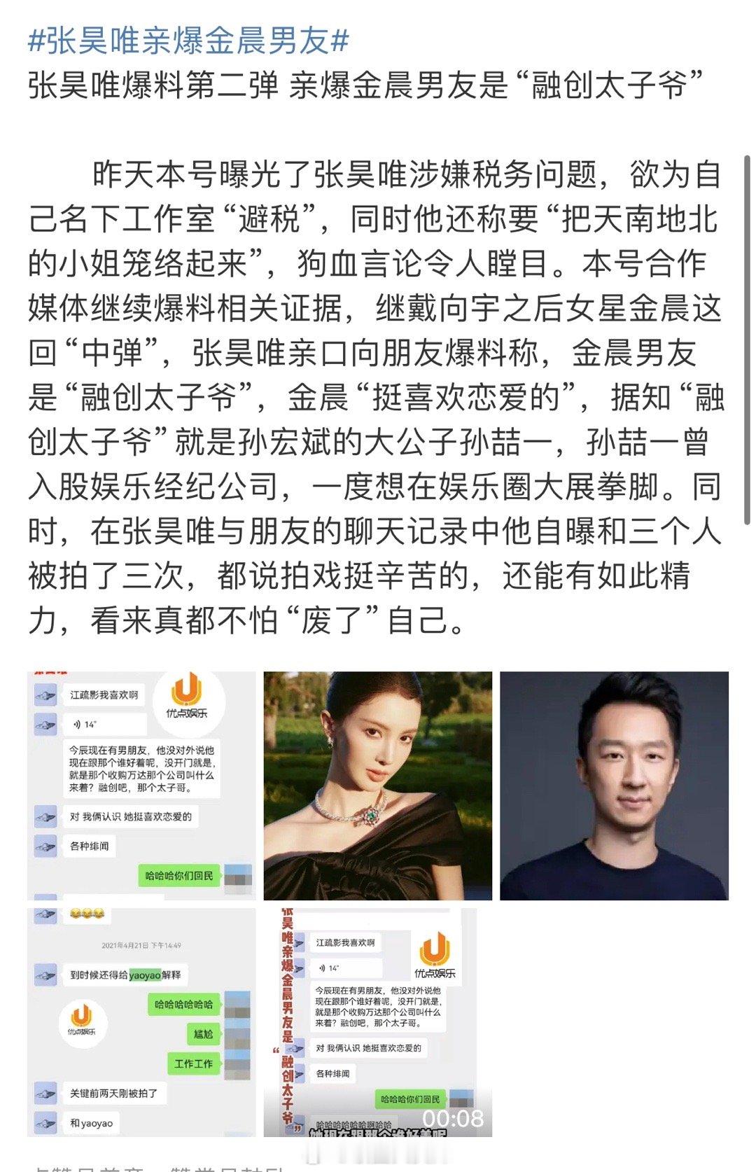 张昊唯事件又有新瓜了[吃惊]张昊唯向朋友爆料称，“江疏影我喜欢啊”还说金晨男友是