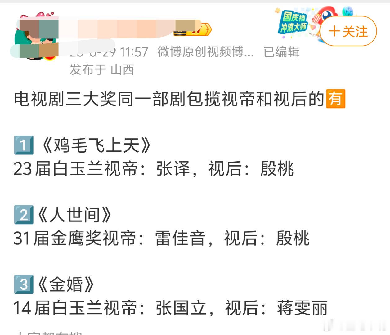胡歌杨紫白菊多杰也有售后历史上一部剧男女主同时拿下三大奖视帝视后的只有这三部！飞