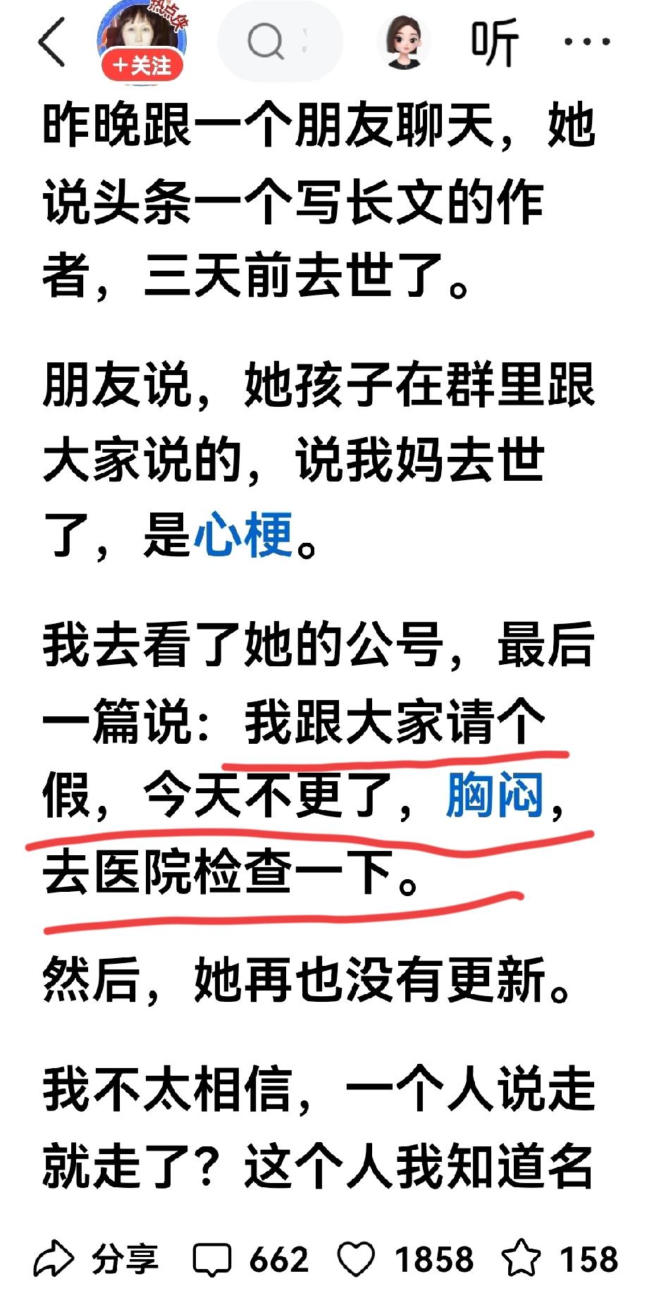 突然去世的女创作者最后一句话令人感动、思绪万千！

这位女创作者的突然去世惊动了