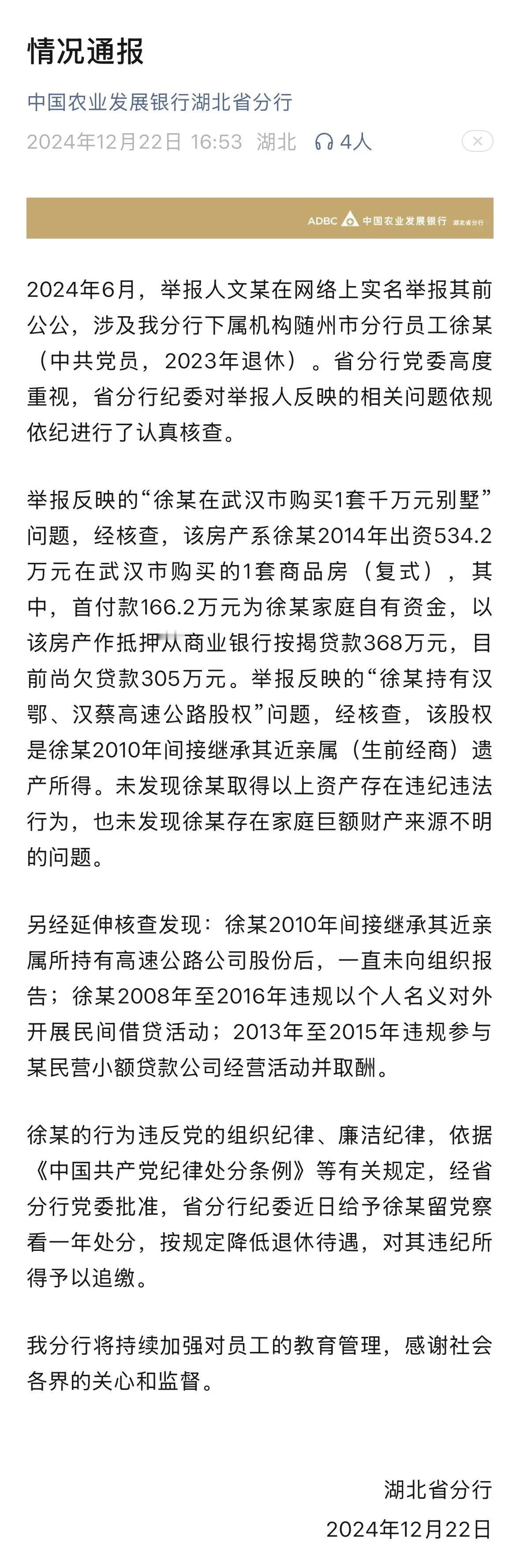 女子举报前公公巨额财产不明，官方通报调查结果