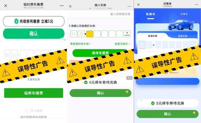 停车扫码狂弹广告，微信终于重拳整治！虚假优惠、隐蔽关闭按钮这类套路全要严打，违规