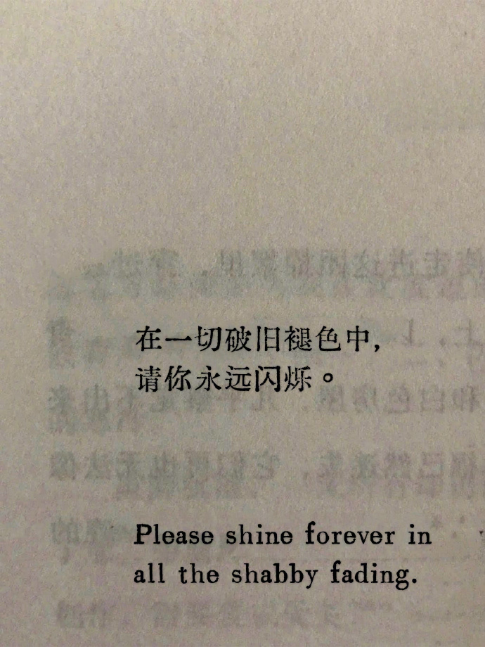 “救命，好喜欢这句话，祝你永远闪烁” 
