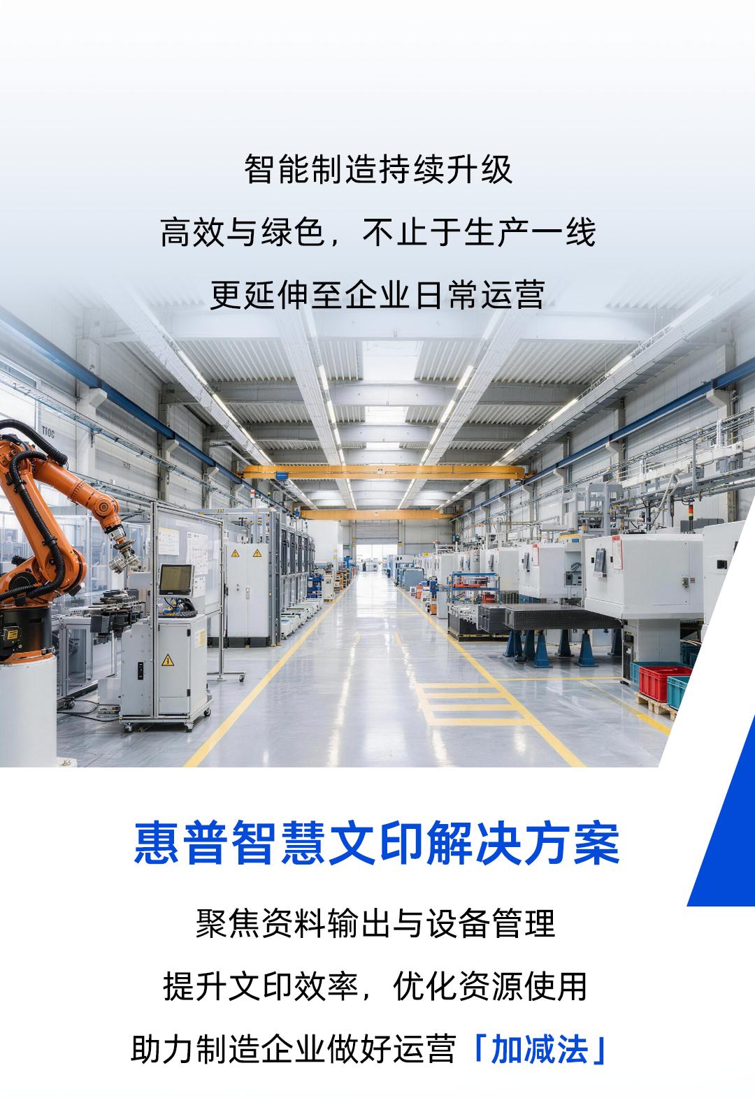 智能制造升级，文印如何做好「加减法」？