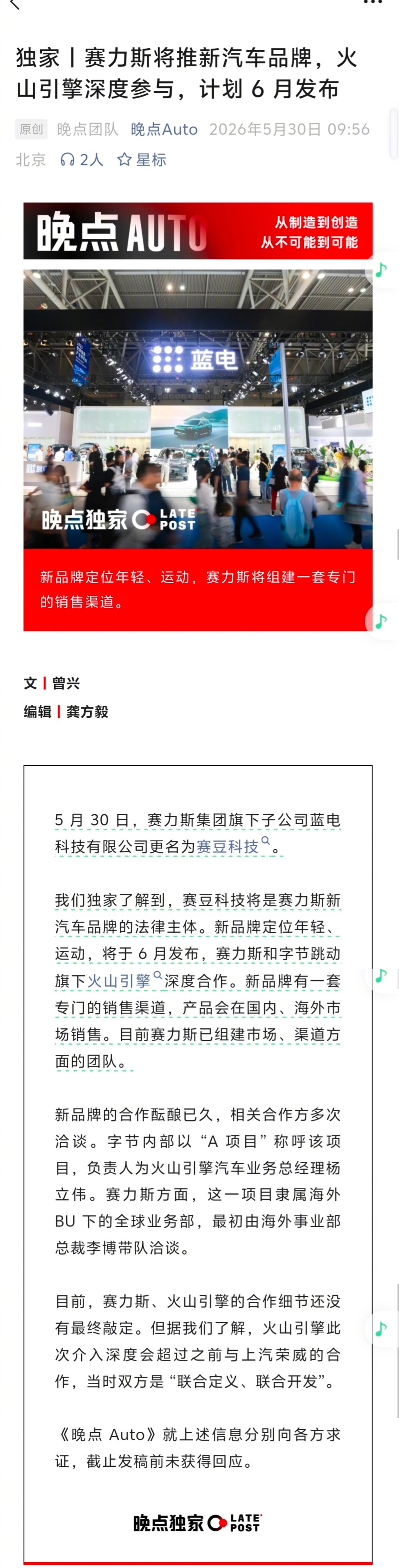据『晚点』独家报道，赛力斯将推新汽车品牌，计划六月发布。 