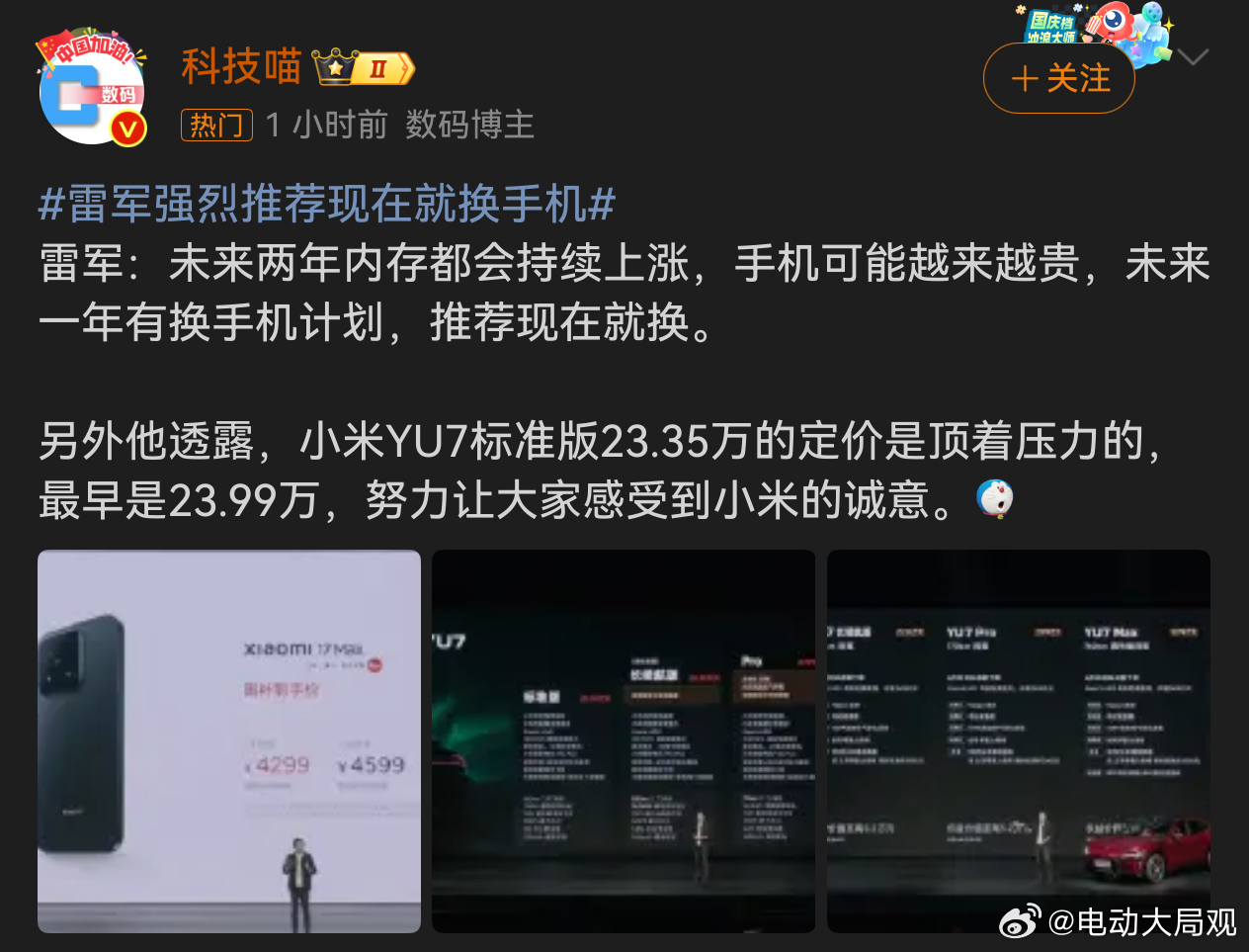 雷军强烈推荐现在就换手机  大局观强烈推荐现在就换车