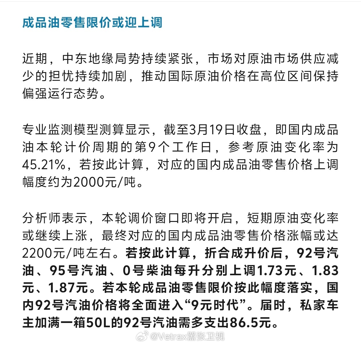 燃油车加油成本大涨、机票同步大涨价（燃油附加费大涨）只是最『表象』的涨价而已。接
