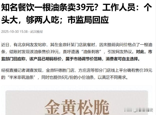 “明码标价就一定是合理的吗？”北京，男子吃早餐时，发现有家卖的油条有半米长，好奇