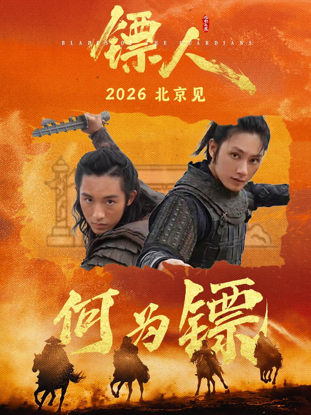 两位在韩绿卡董思成 文俊辉 镖人扮相 