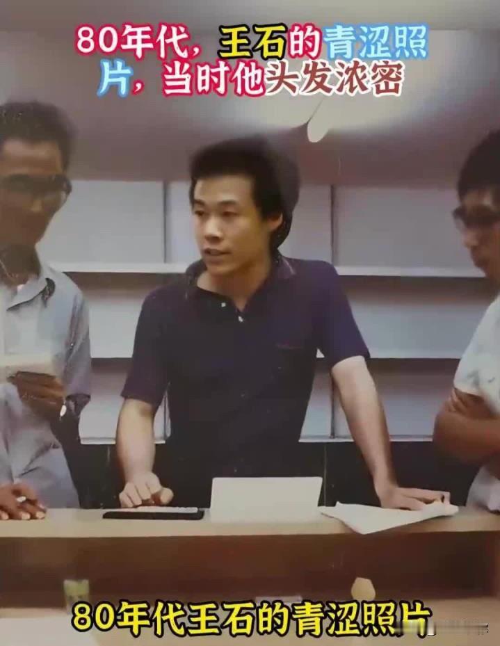 王石83年入职，84年成为深圳特发集团下属公司的总经理，王石说他是招聘入职的深特