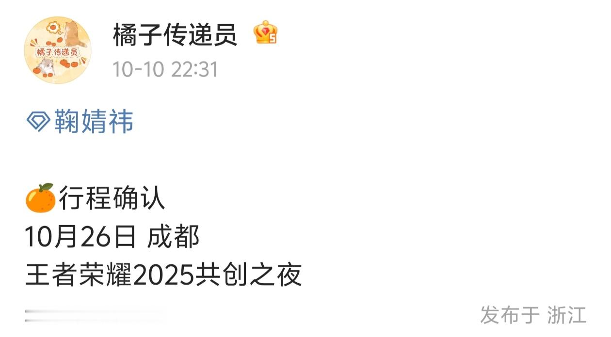 【鞠婧祎】鞠婧祎王者荣耀2025共创之夜 鞠婧祎又有舞台了，期待​​​
