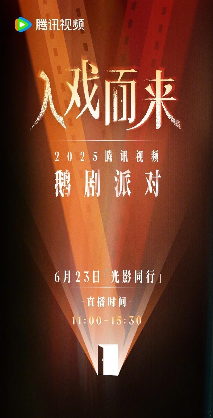 鹅剧派对出席嘉宾鹅剧派对艺人阵容 鹅剧派对出席嘉宾有：刘诗诗、迪丽热巴、白鹿、刘