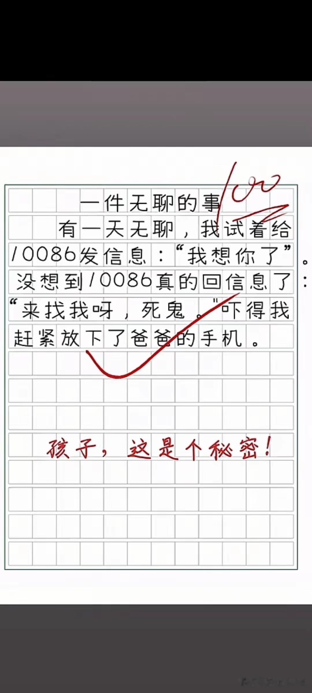 孩子收到吓人的信息，赶紧告诉爸爸。
