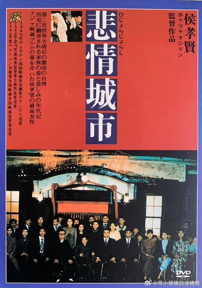 今天看了侯孝贤老师的《悲情城市》，真的是牛逼。内容就不多讲了，略敏感，但至少会让