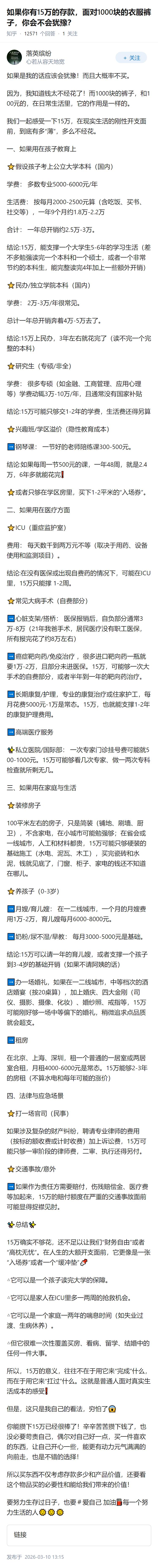 如果你有15万的存款，面对1000块的衣服裤子，你会不会犹豫？