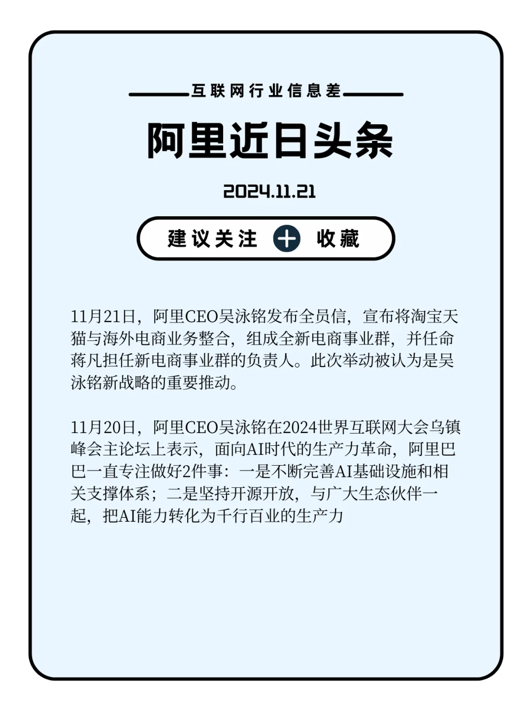 阿里头条11.21-阿里组成全新电商事业群