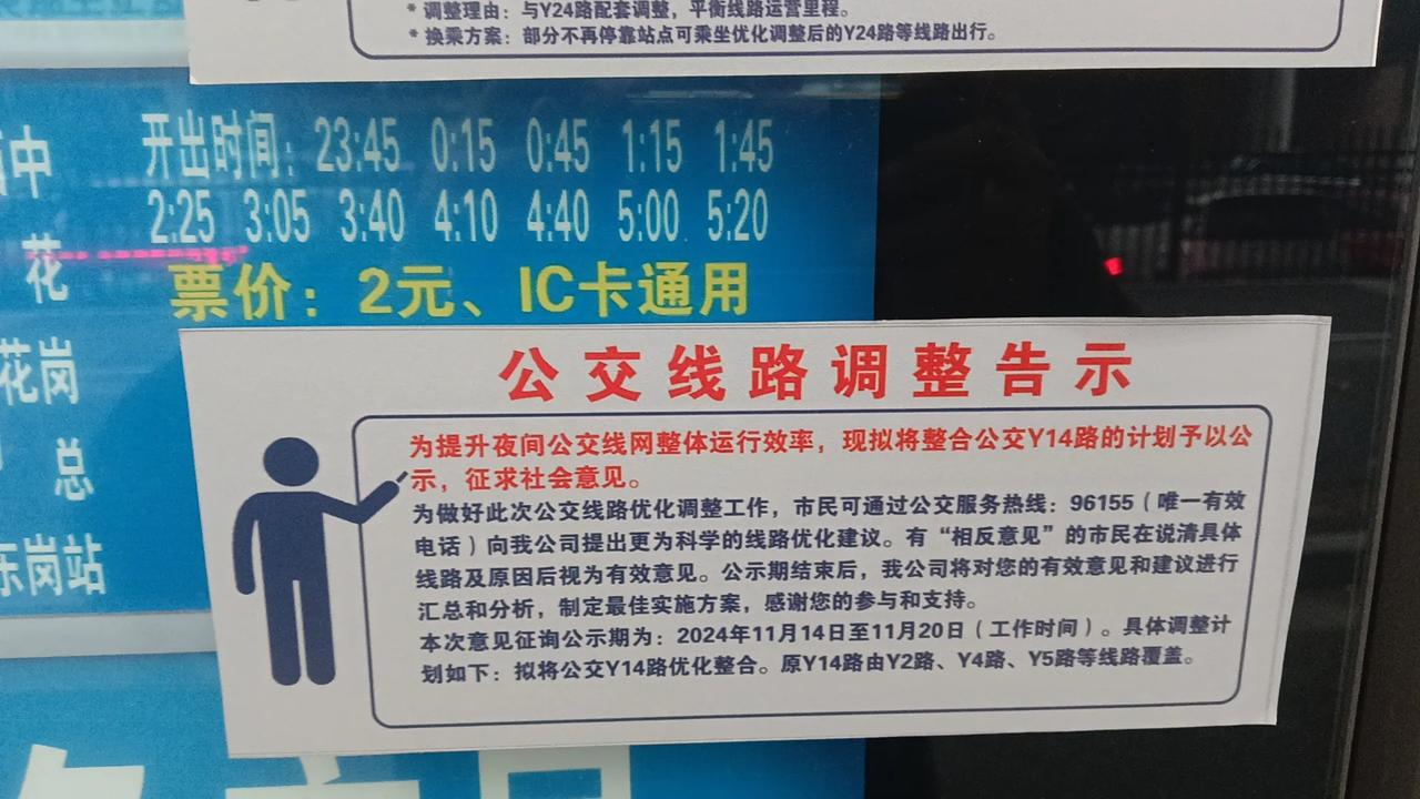 为提升夜间公交线网整体运行效率，现拟将公交Y2路、Y5路、Y24路优化调整、整合