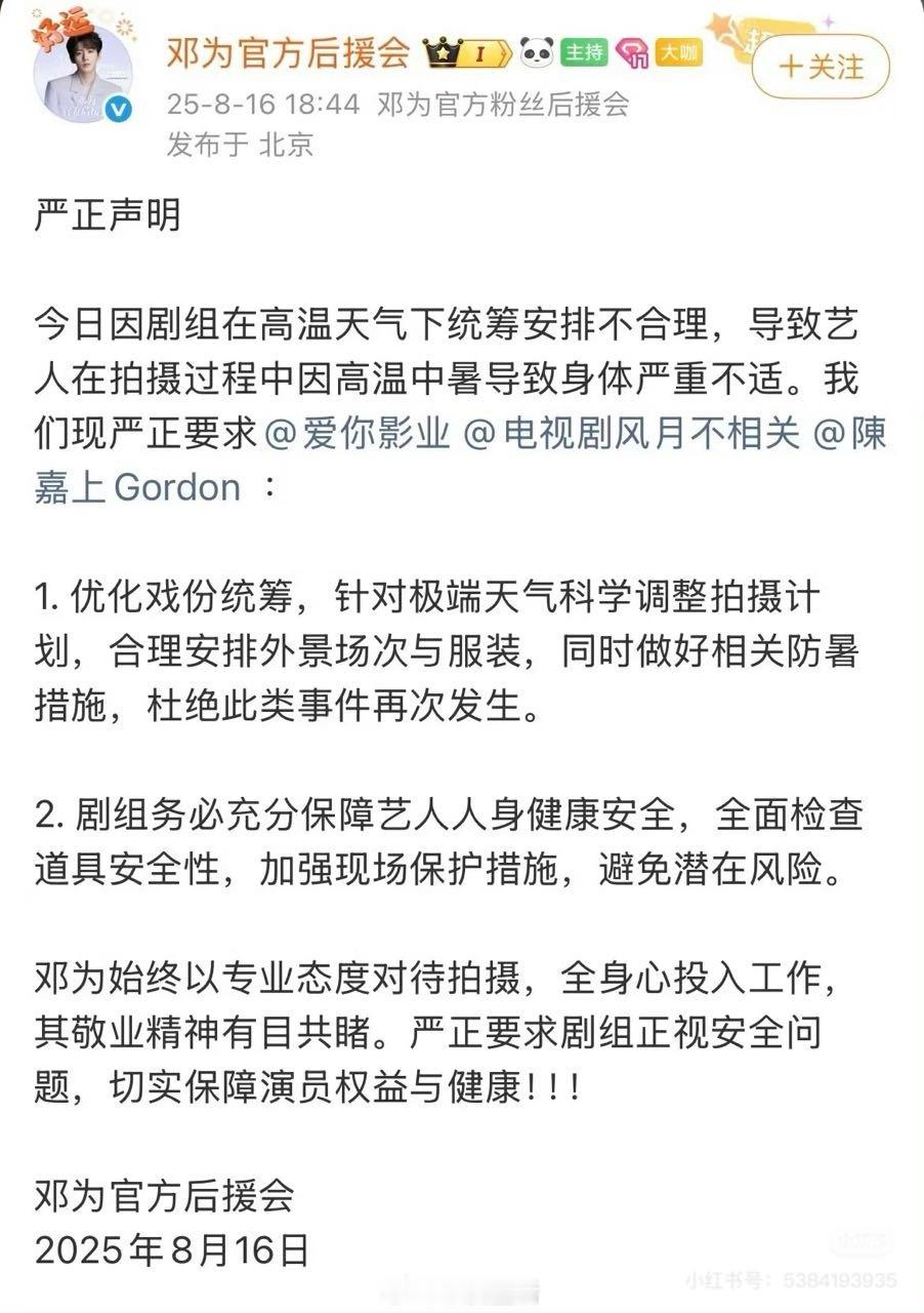 邓为 中暑我觉得粉丝有点过于爱护了，别家在片场也会有突发情况，但粉丝一般都是让工