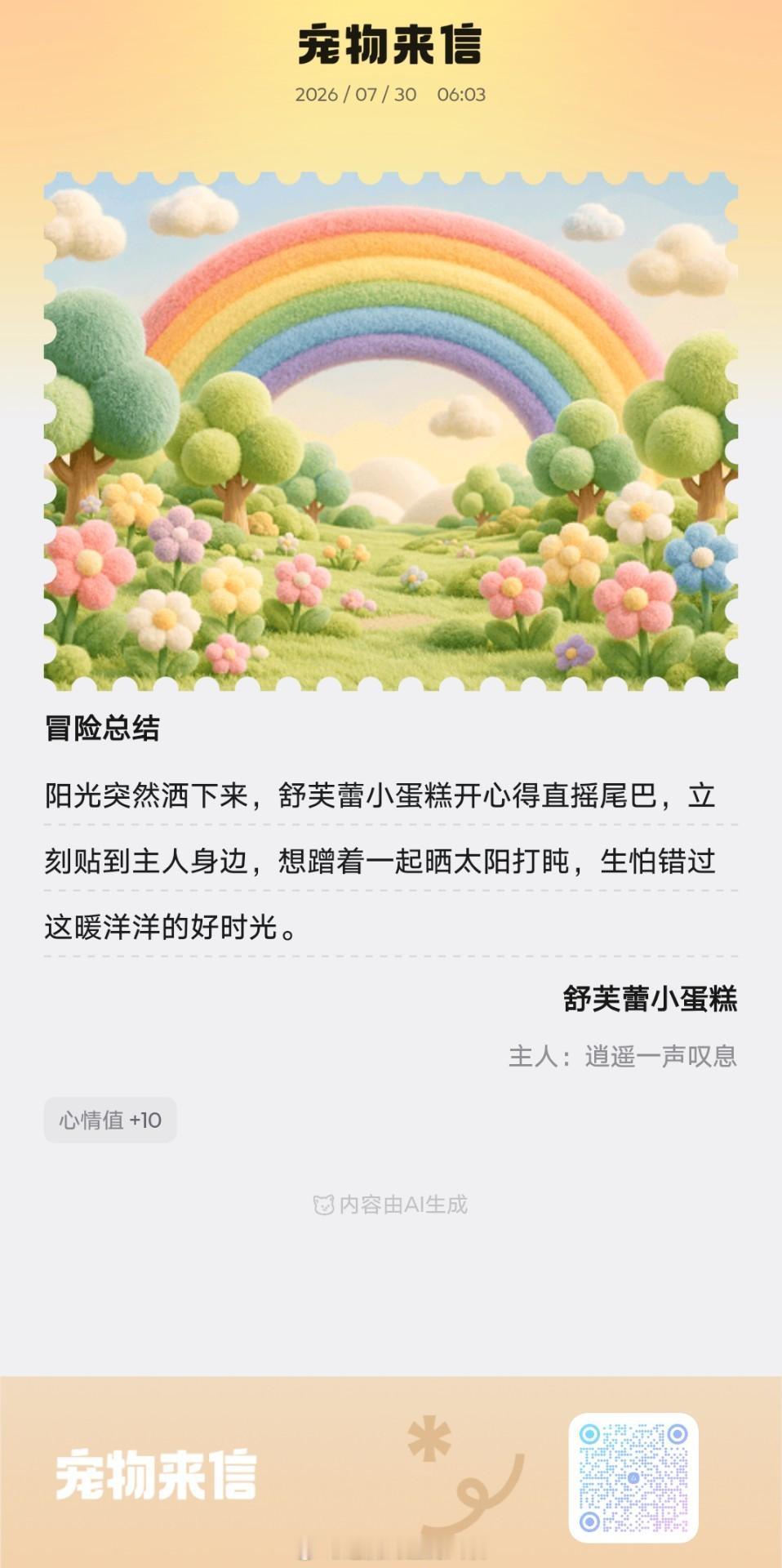 阳光突然洒下来，舒芙蕾小蛋糕开心得直摇尾巴，立刻贴到主人身边，想蹭着一起晒太阳打