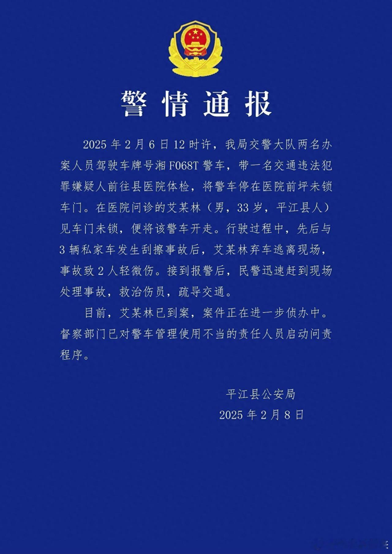 湖南一警车被精神病人开走连撞3车  这样的结果小说也不敢这样写，事情太离奇，但越
