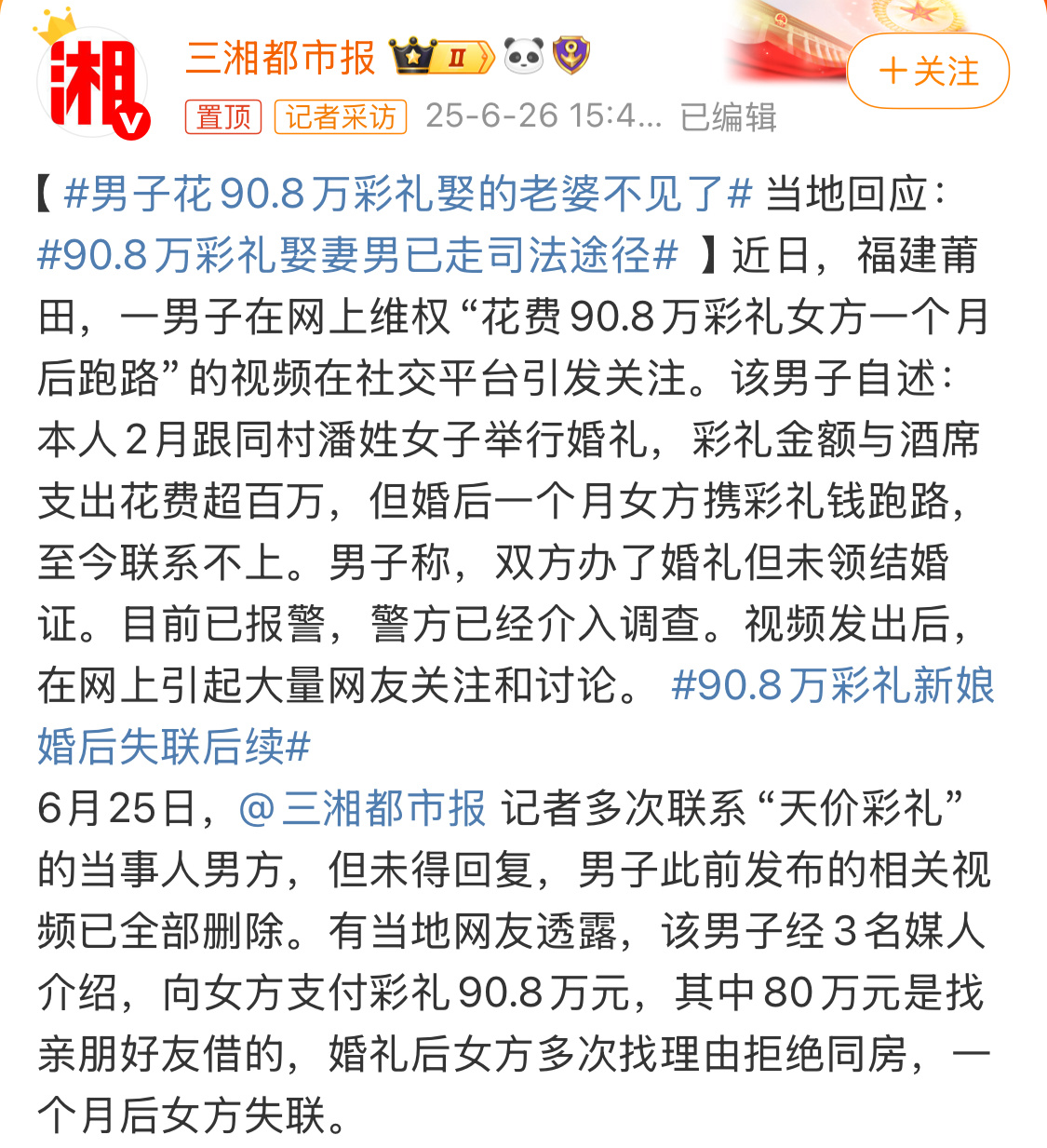 男子花90.8万彩礼娶的老婆不见了福建人这么有钱吗？有没有有钱的福建小伙儿也给我