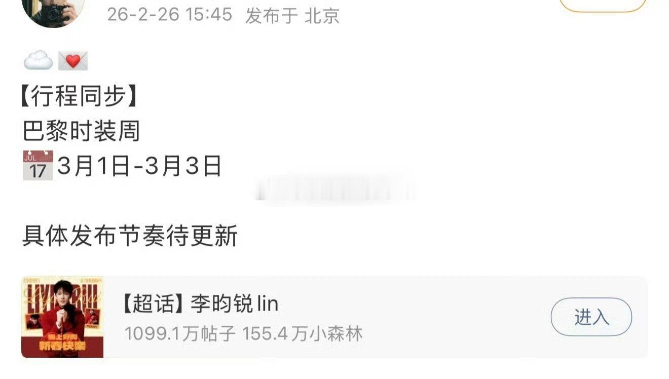 李昀锐要闪耀巴黎了！ 期待