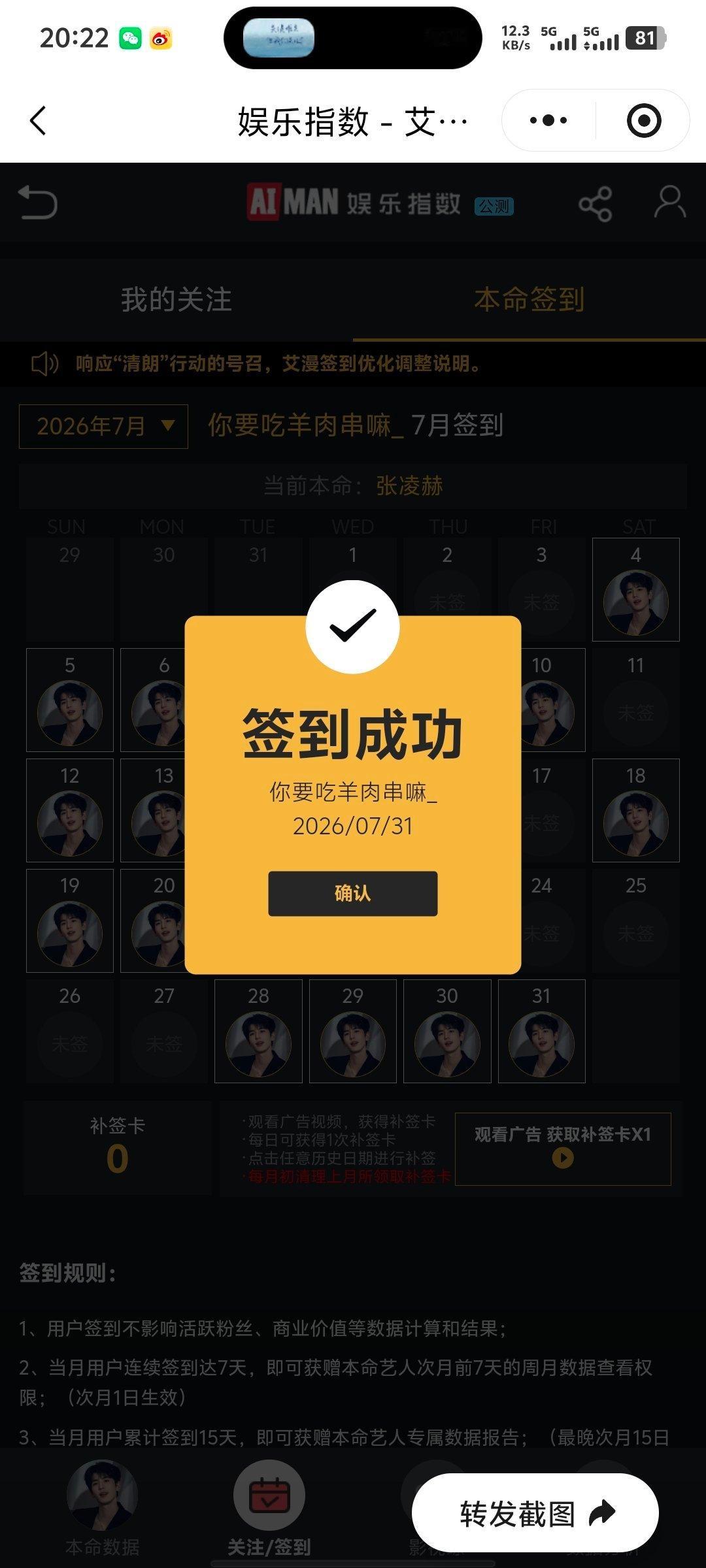 张凌赫萧厉｜张凌赫慕容清峄7.31必做的基础rw:complete✅