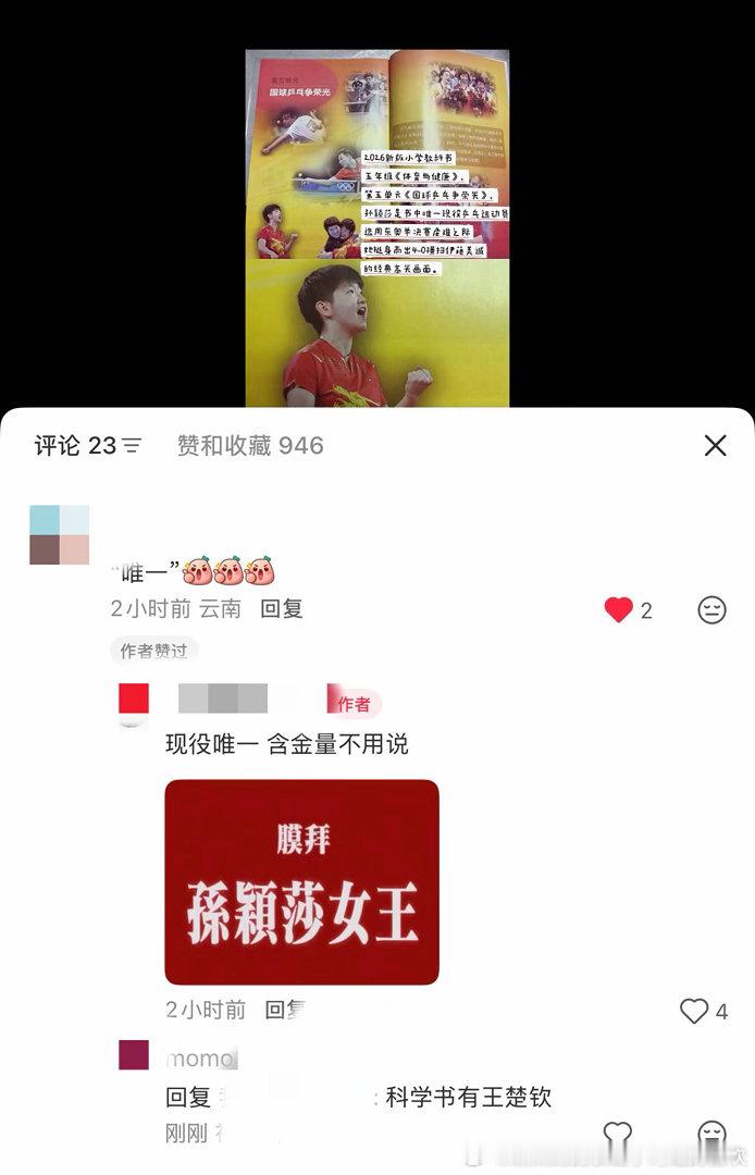 孙颖莎现役唯一上这个教材让很多人不开心了[污] ​​​