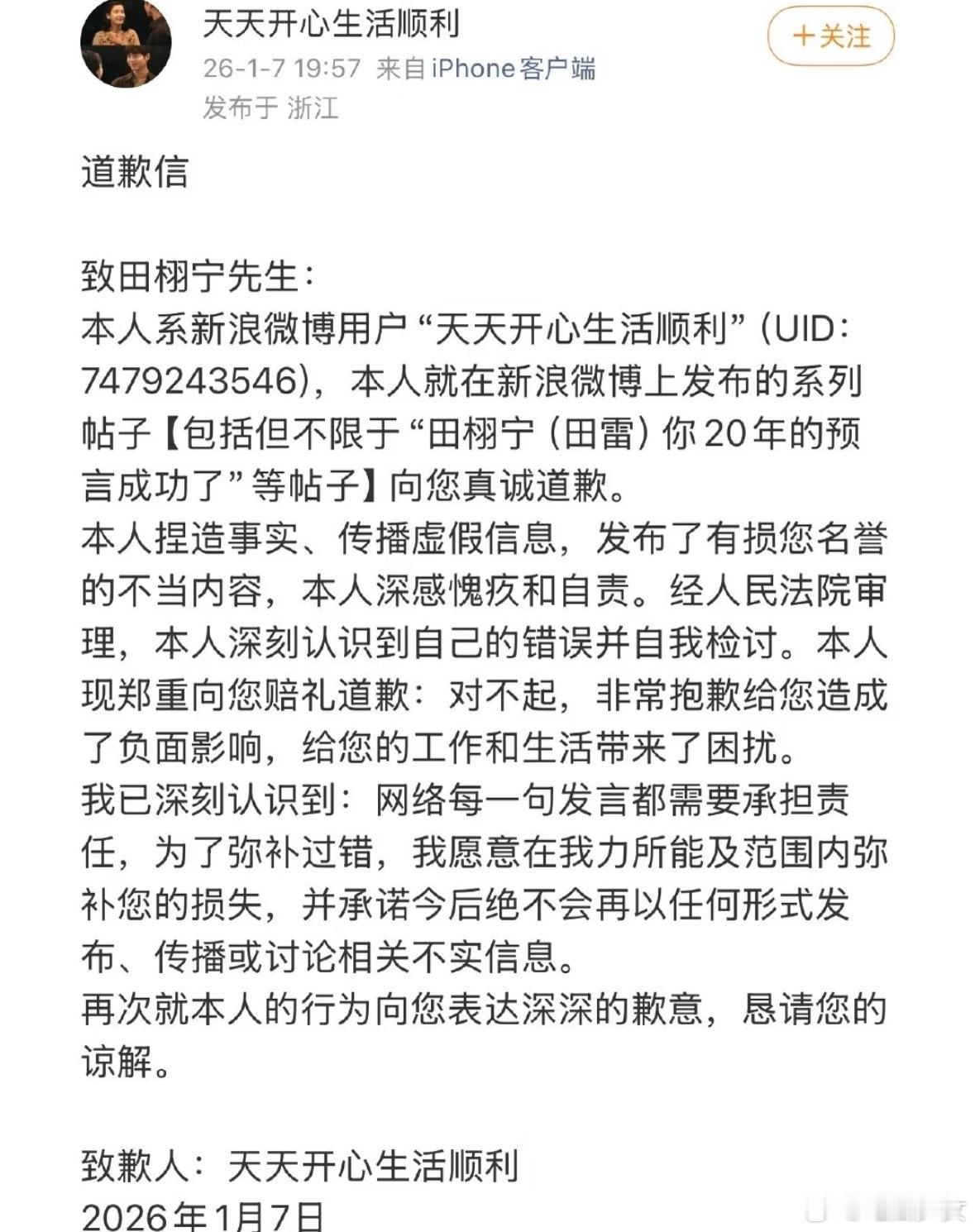 造谣者曾向田栩宁公开道歉所以造谣一张嘴，辟谣跑断腿，最后换来的就是一句轻飘飘的“