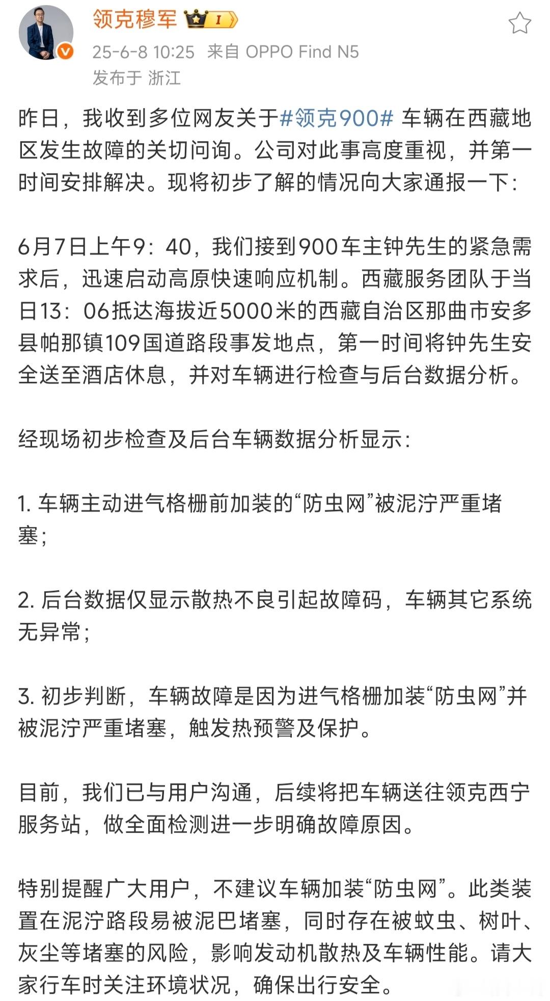 领克900过热故障一事，官方给回应了，多少有点哭笑不得。恶劣工况行驶，无论油电，