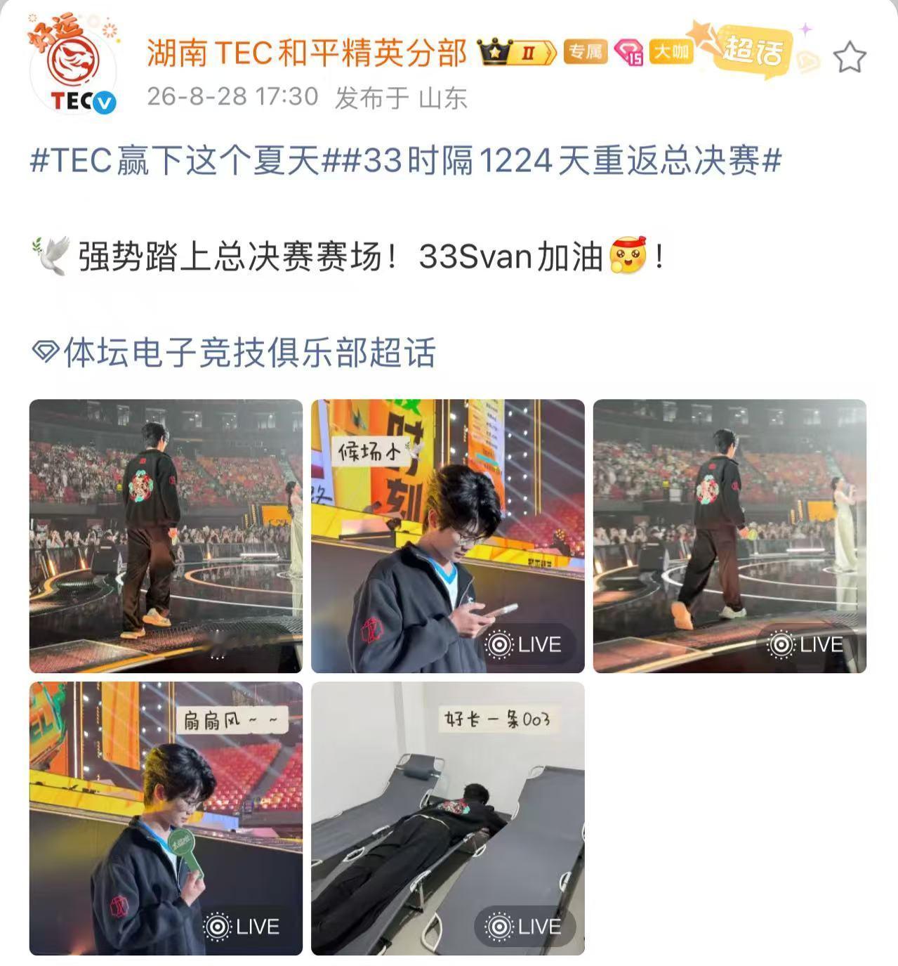 33时隔1224天重返总决赛 1224个日夜等待，再度站上总决赛的舞台。过往的汗