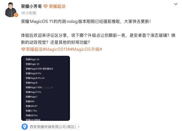 荣耀MagicOS11内测nolog版也已提前推送，覆盖Magic V3/V5、