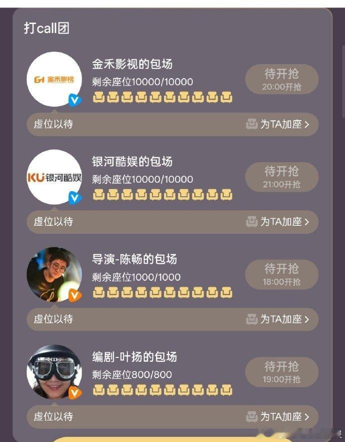 银河酷娱给许我耀眼包了一万场银河酷娱给许我耀眼包场 实力护剧太圈粉！一万场包场送
